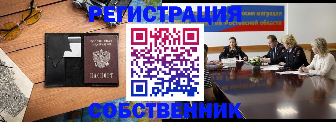 временная прописка в Закаменске