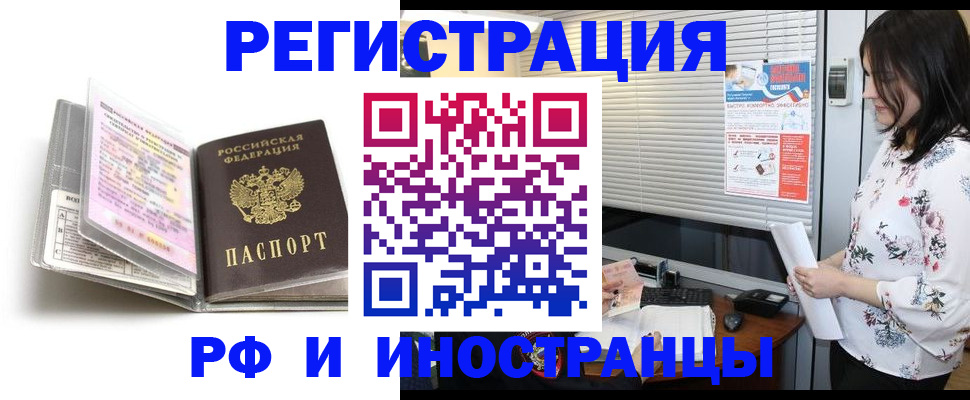 временная регистрация для школы в Закаменске