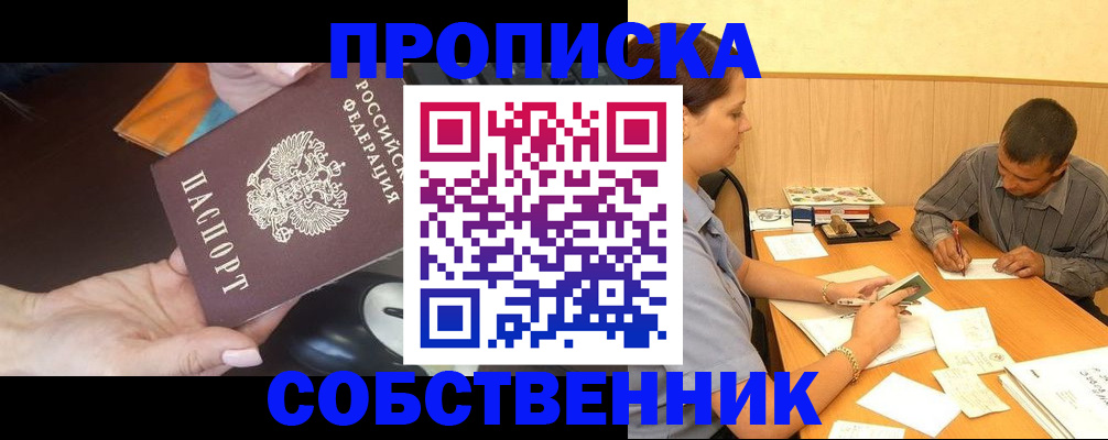 временная регистрация в квартире в Закаменске