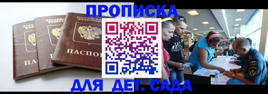 прописка паспорт в Закаменске